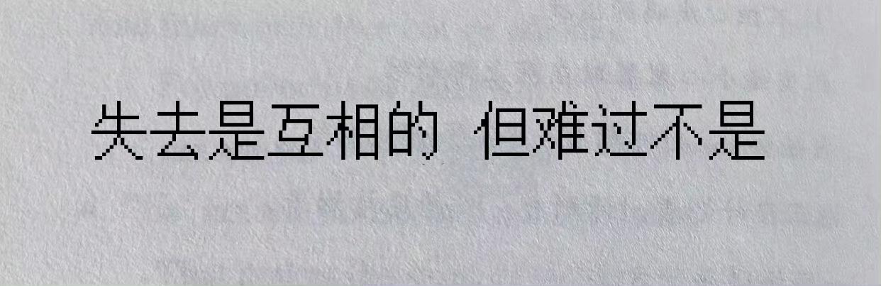 不知道为什么就是喜欢这种高级句 ​​​