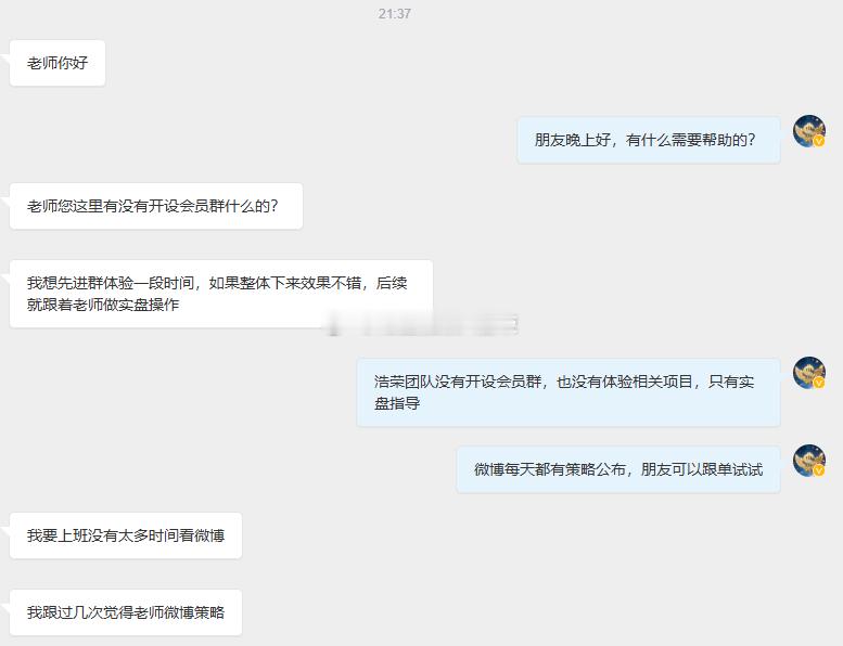 我已经多次说明，浩荣团队不存在任何会员群、体验群。长期以来只提供实时一对一操作指