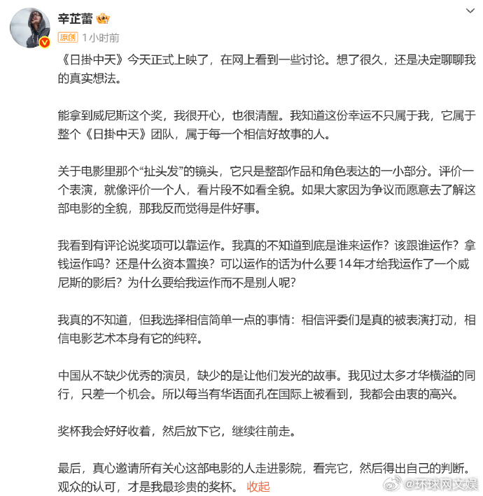 【#辛芷蕾回应奖项运作争议# ：相信评委们是真的被表演打动】11月7日， 发长文