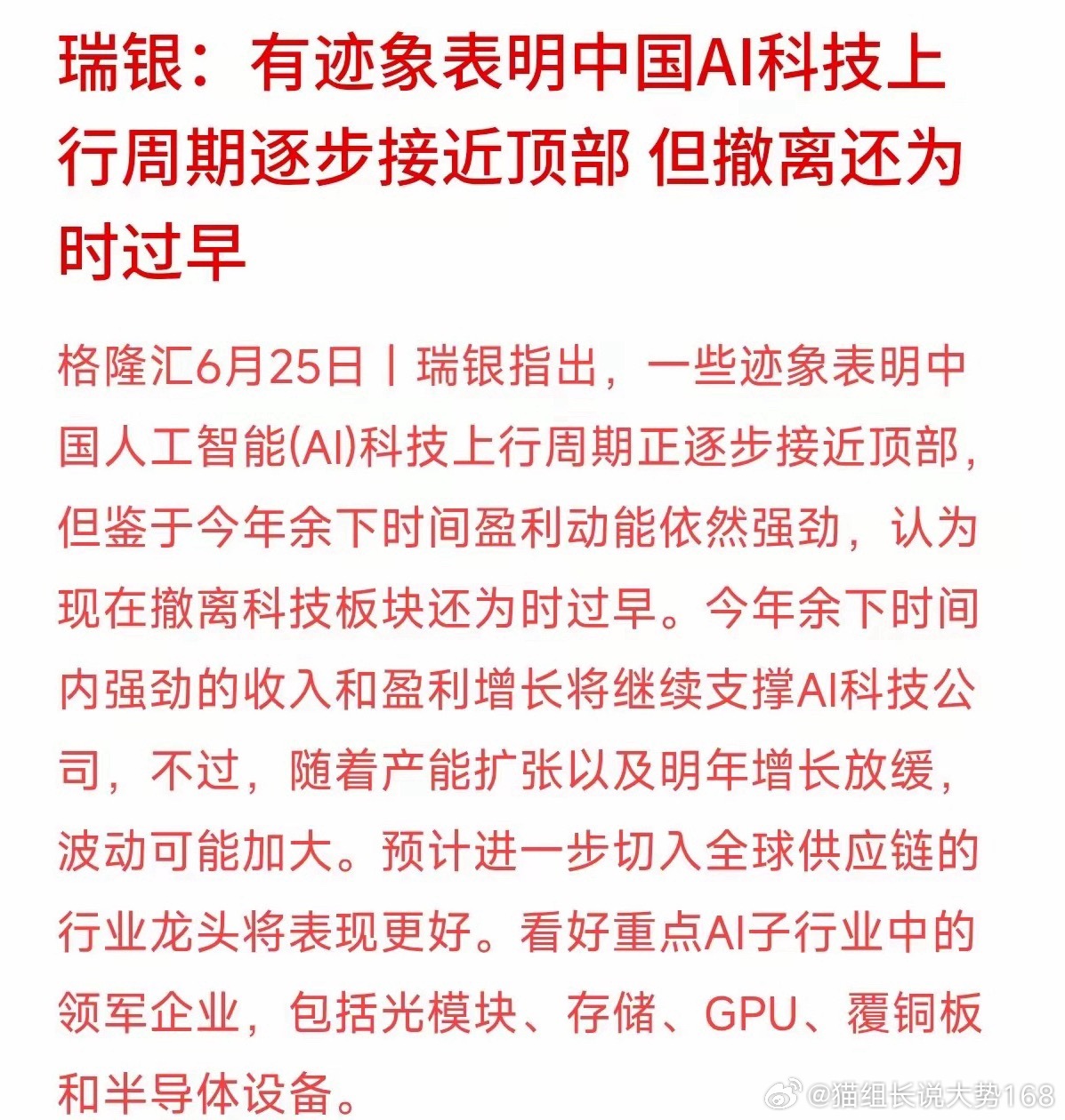 倘若科技板块这一轮上行周期临近尾声，后续我们的投资布局应当如何规划？瑞银在最新研