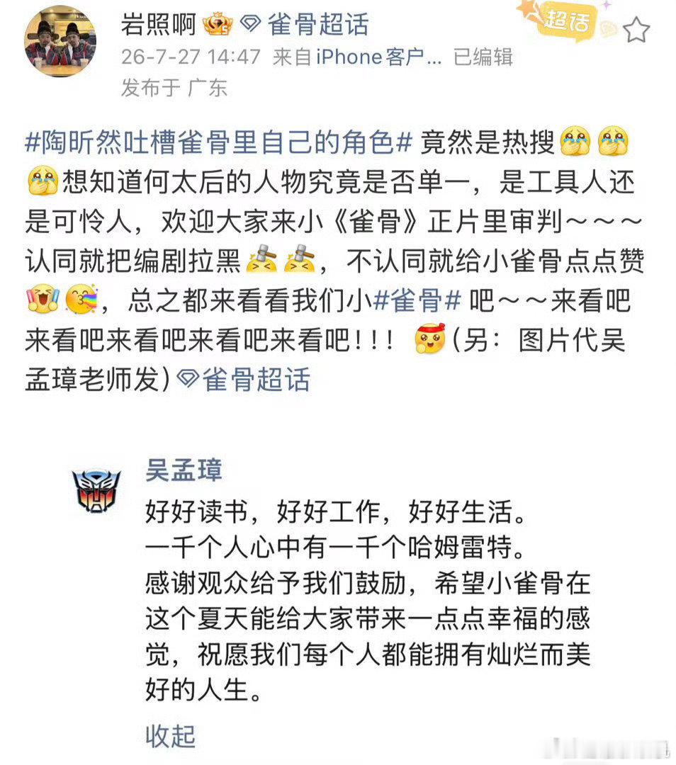 雀骨编剧回应陶昕然雀骨编剧回应陶昕然吐槽自己的角色 雀骨编剧回应陶昕然吐槽自己的