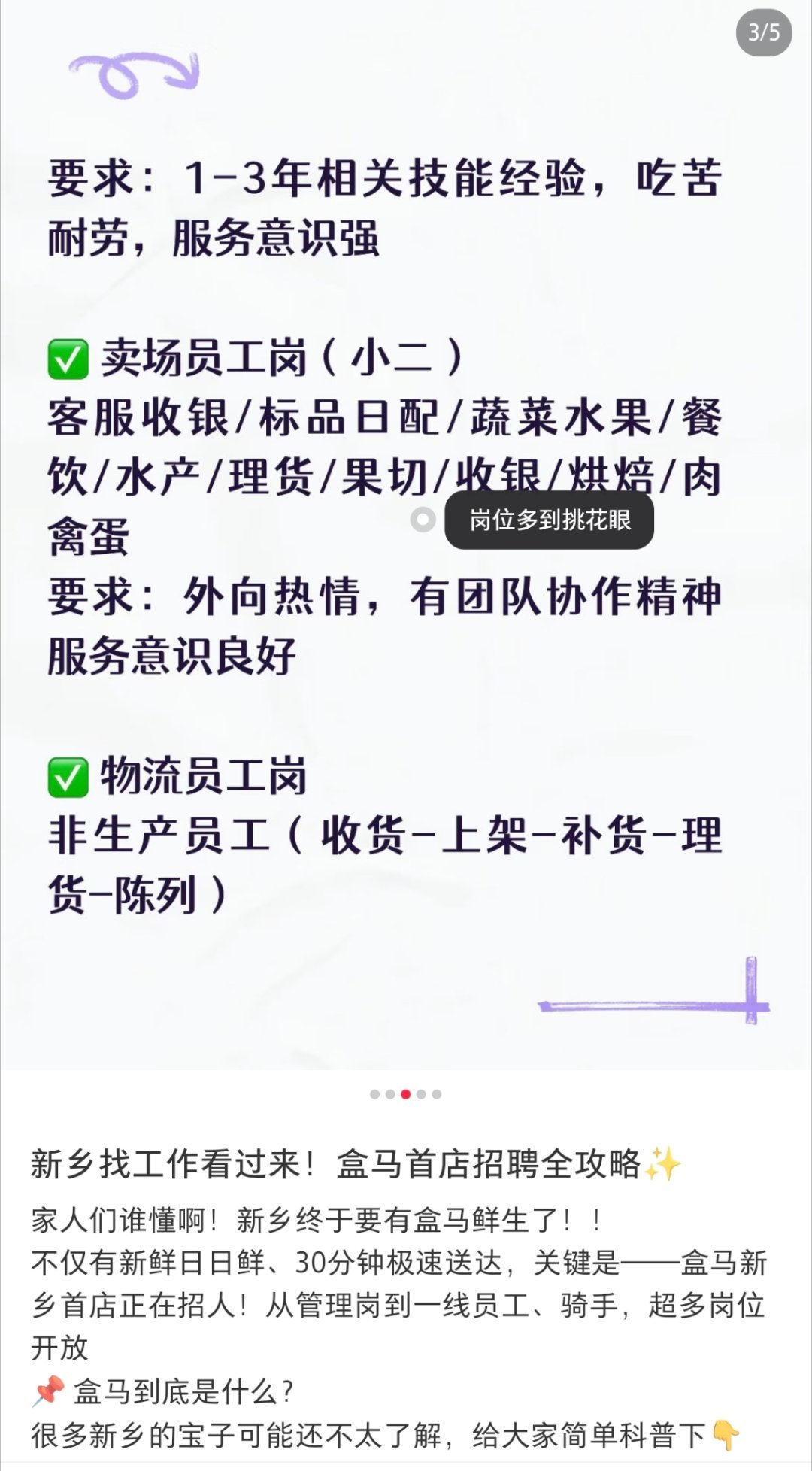 #盒马鲜生入驻新乡宝龙#盒马新乡首店已经开始招聘了，这阵势，这规模。。。看来盒马
