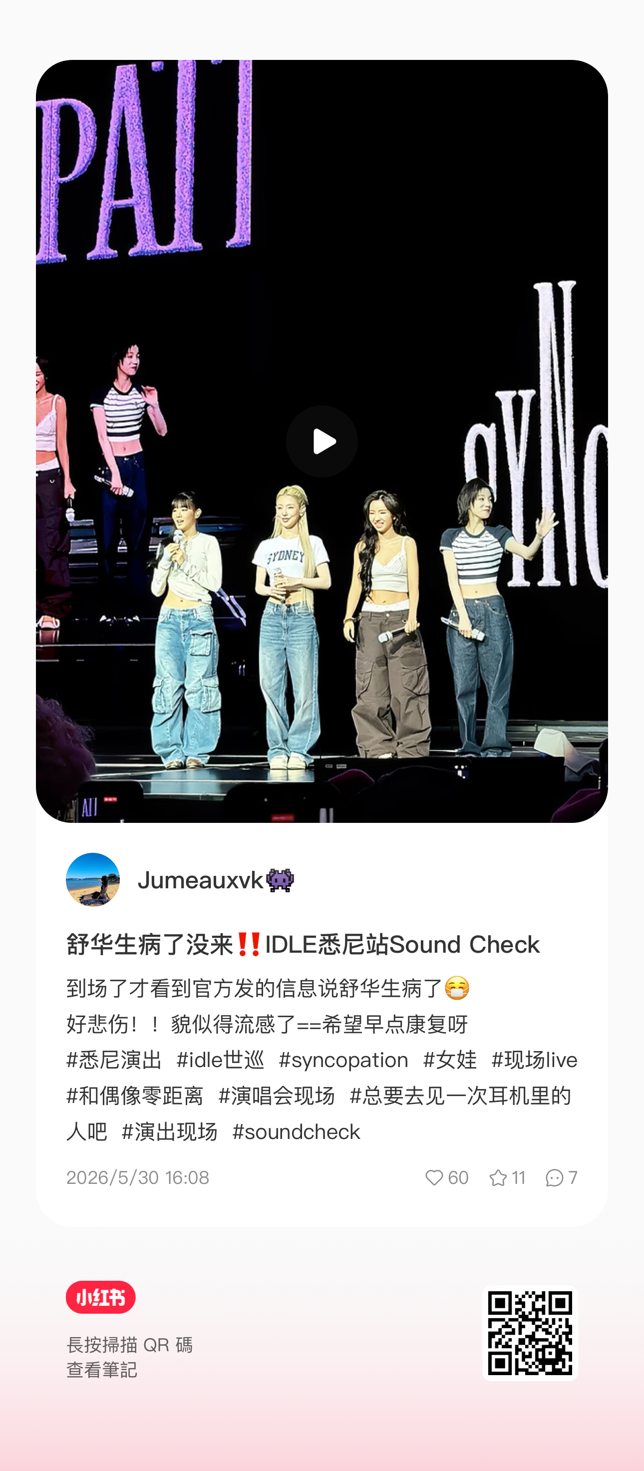 260530 世巡悉尼场米妮：谢谢大家来看我们，但有件事想先跟你们说。很遗憾，舒