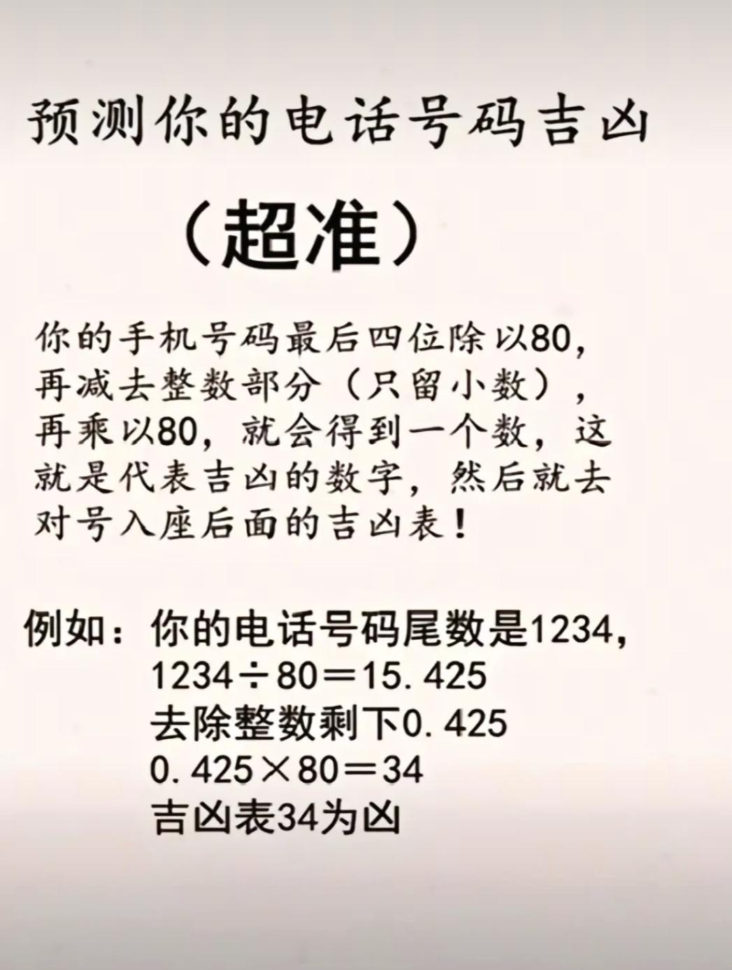 简单算数自测手机号码吉凶[并不简单] ​​​
