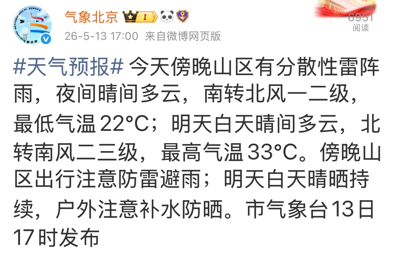 这是什么天儿啊！上星期才立夏，今天北京就这么热！路上连着吃了两根冰棍儿！真是热死