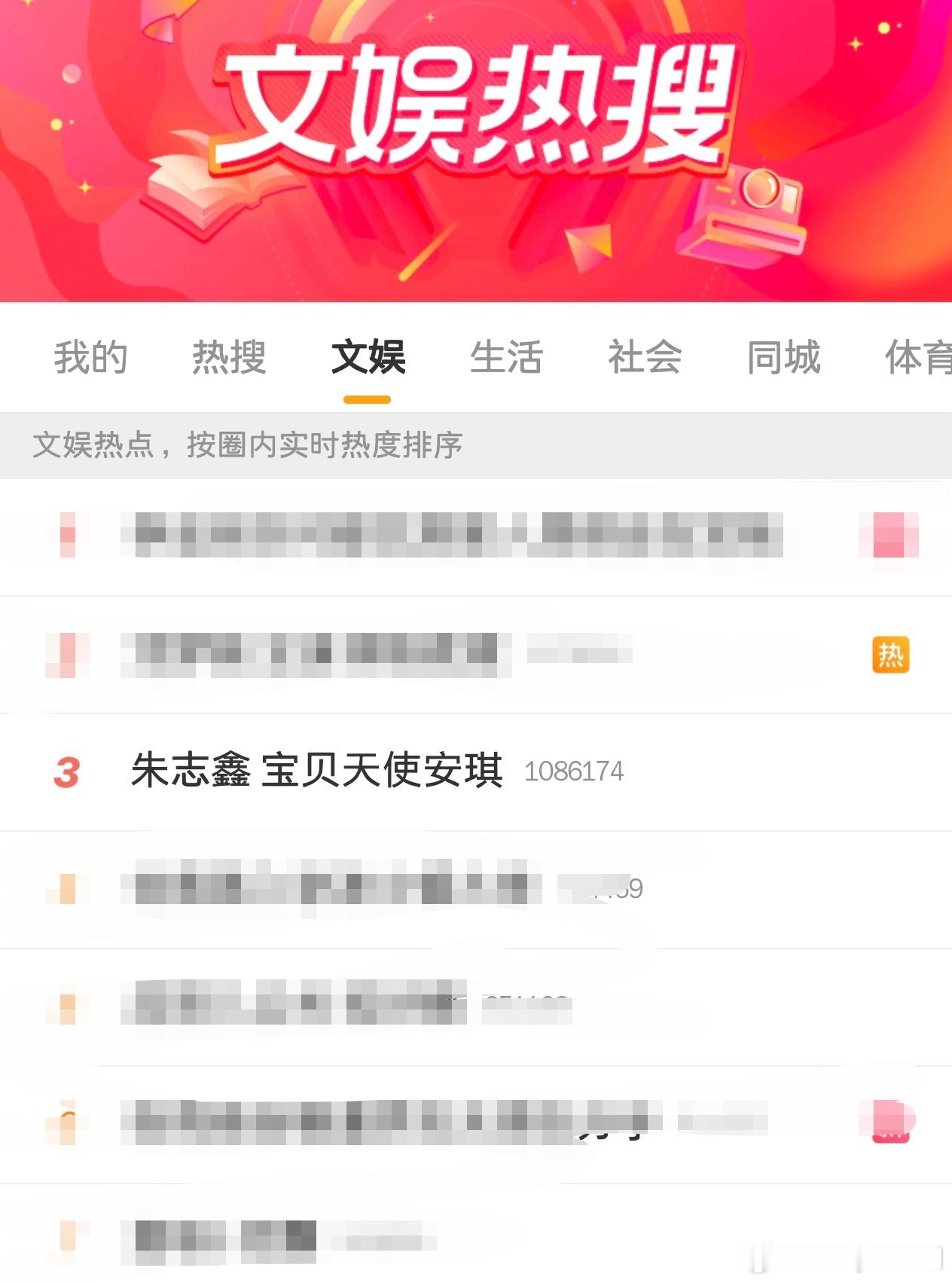 笑拉了，声明是会发的，朱志鑫的rs是不下的，苏新皓相关的热门是上不去的。事已至此
