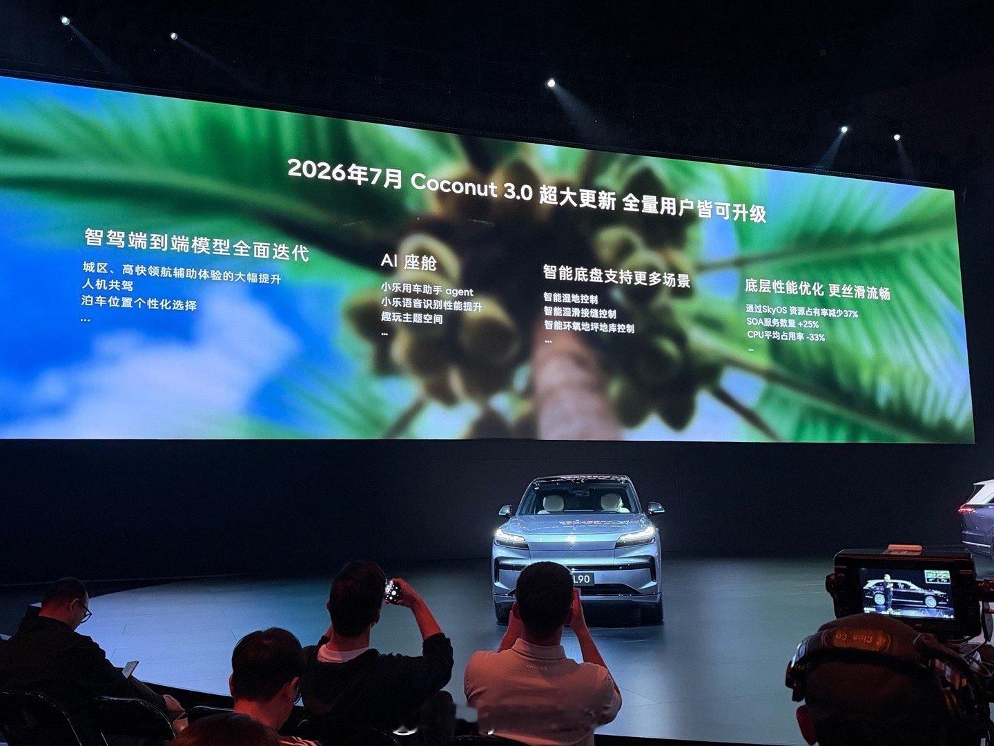 今年7月乐道的椰子系统将迎来重大更新！确保用户体验常用常新！乐道汽车乐道l90蔚