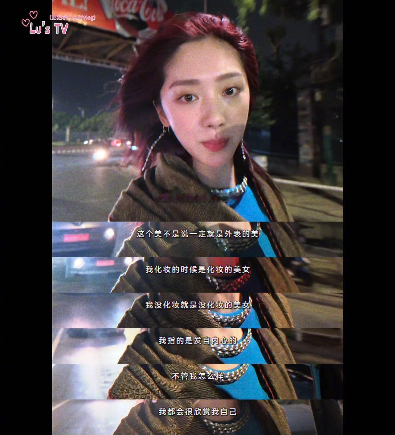 王影璐我越来越喜欢我自己了王影璐我越来越觉得自己美了 不必纠结外在的条条框框，在