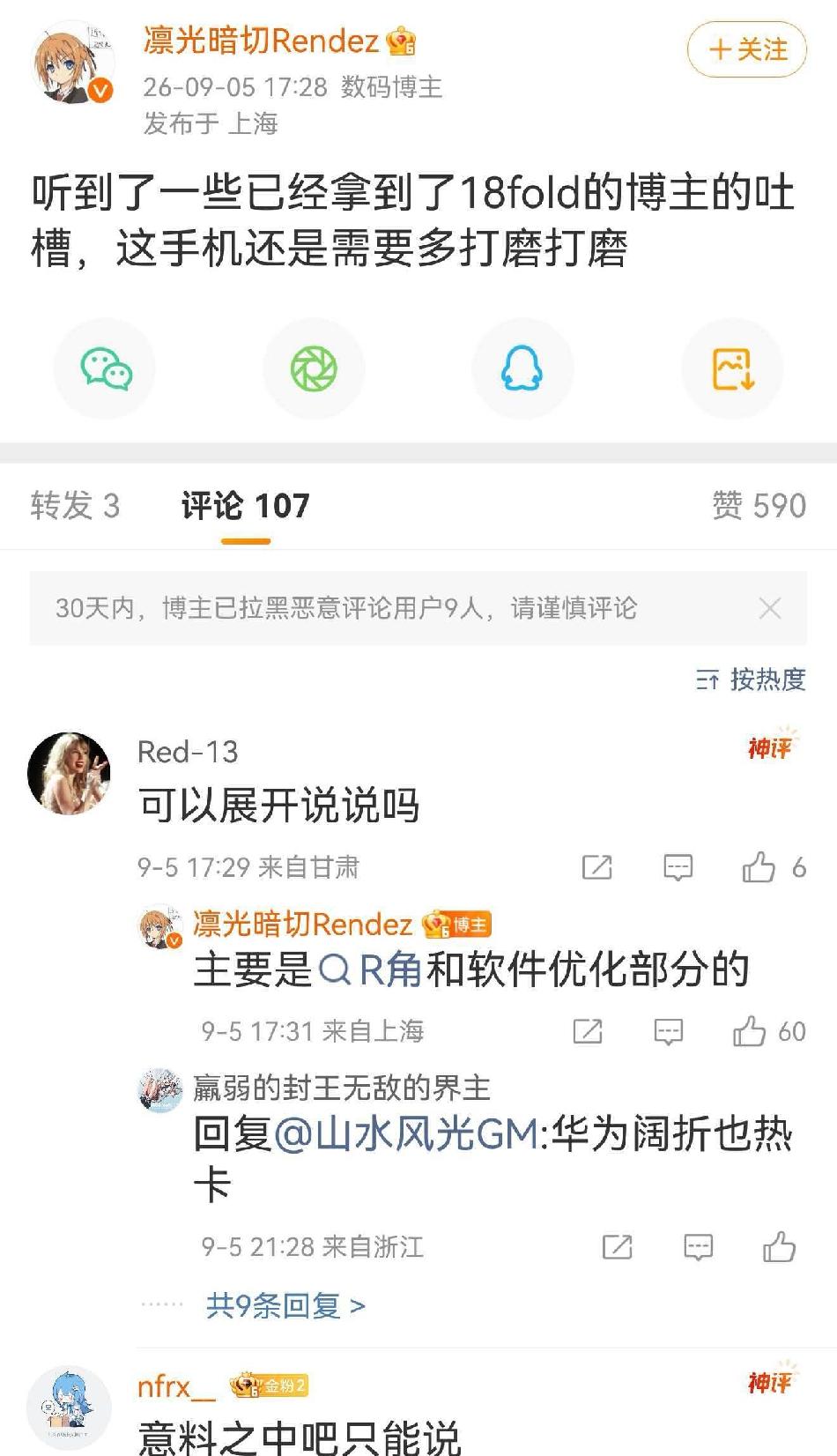 对阔折叠小米18 Fold的系统软件适配存在担忧是客观存在的，根据数码博主“凛光