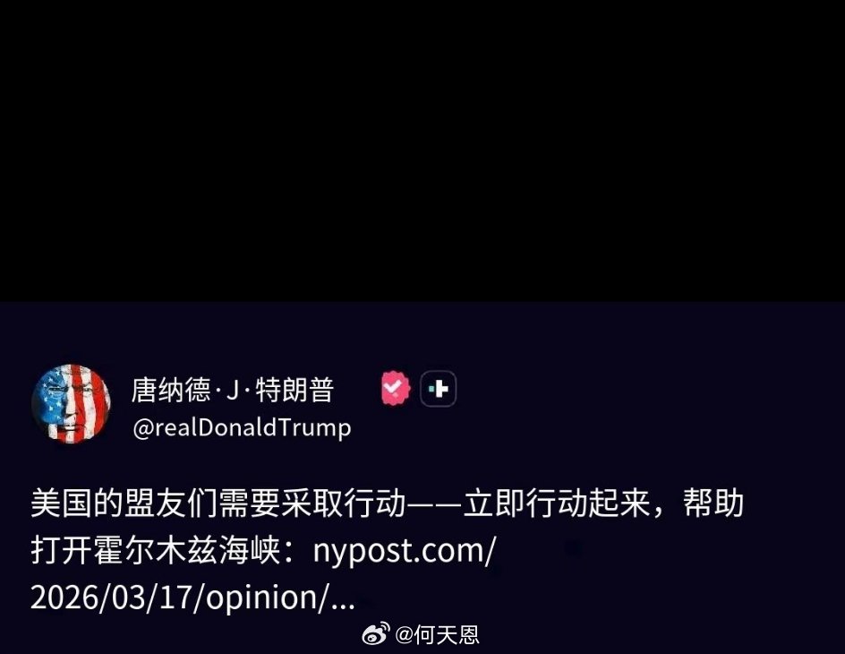 尽管遭受了所有人的拒绝与无视，但他还是不死心。刚刚，特朗普继续向全球发出呼救：美
