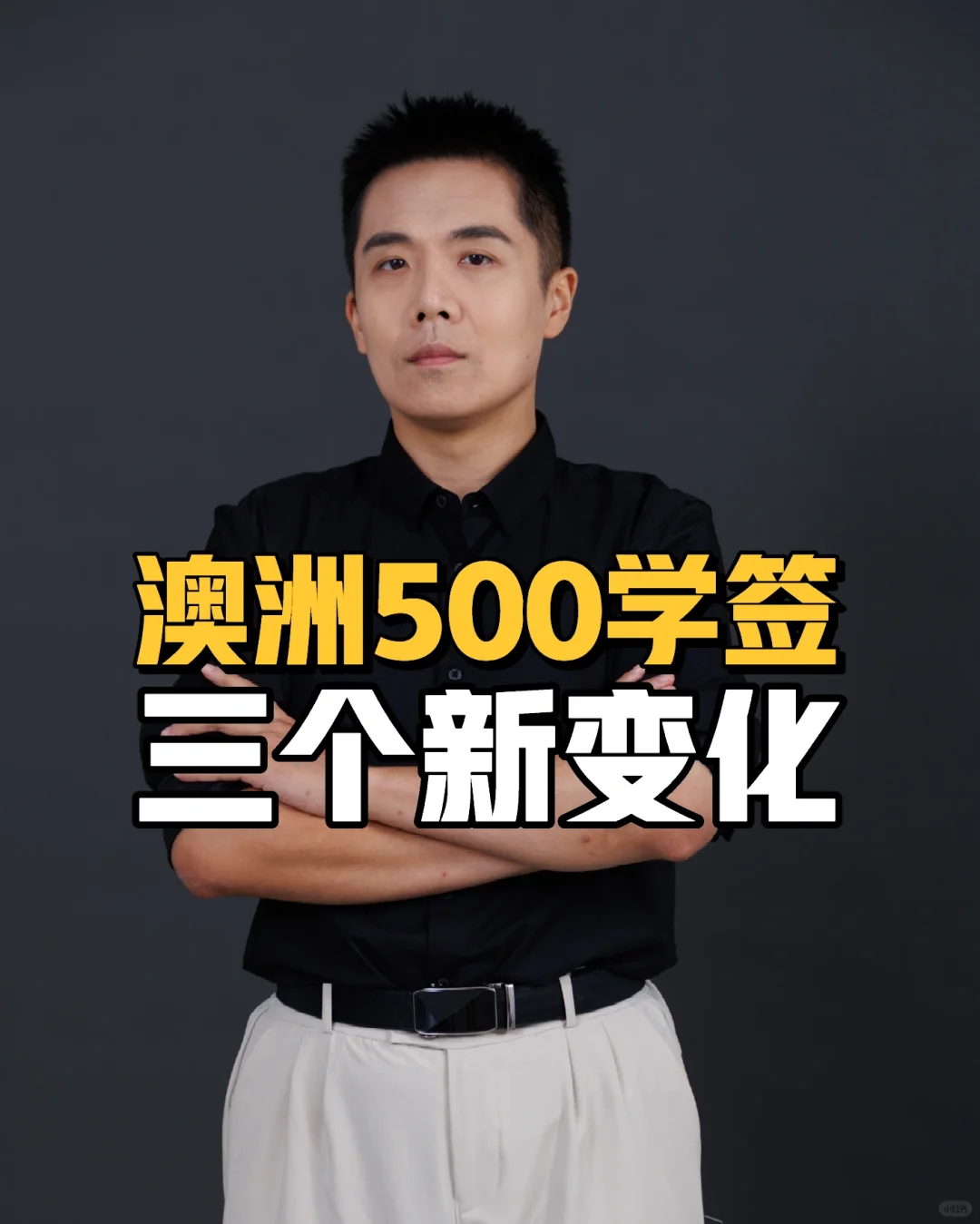 澳洲500学签三个新变化