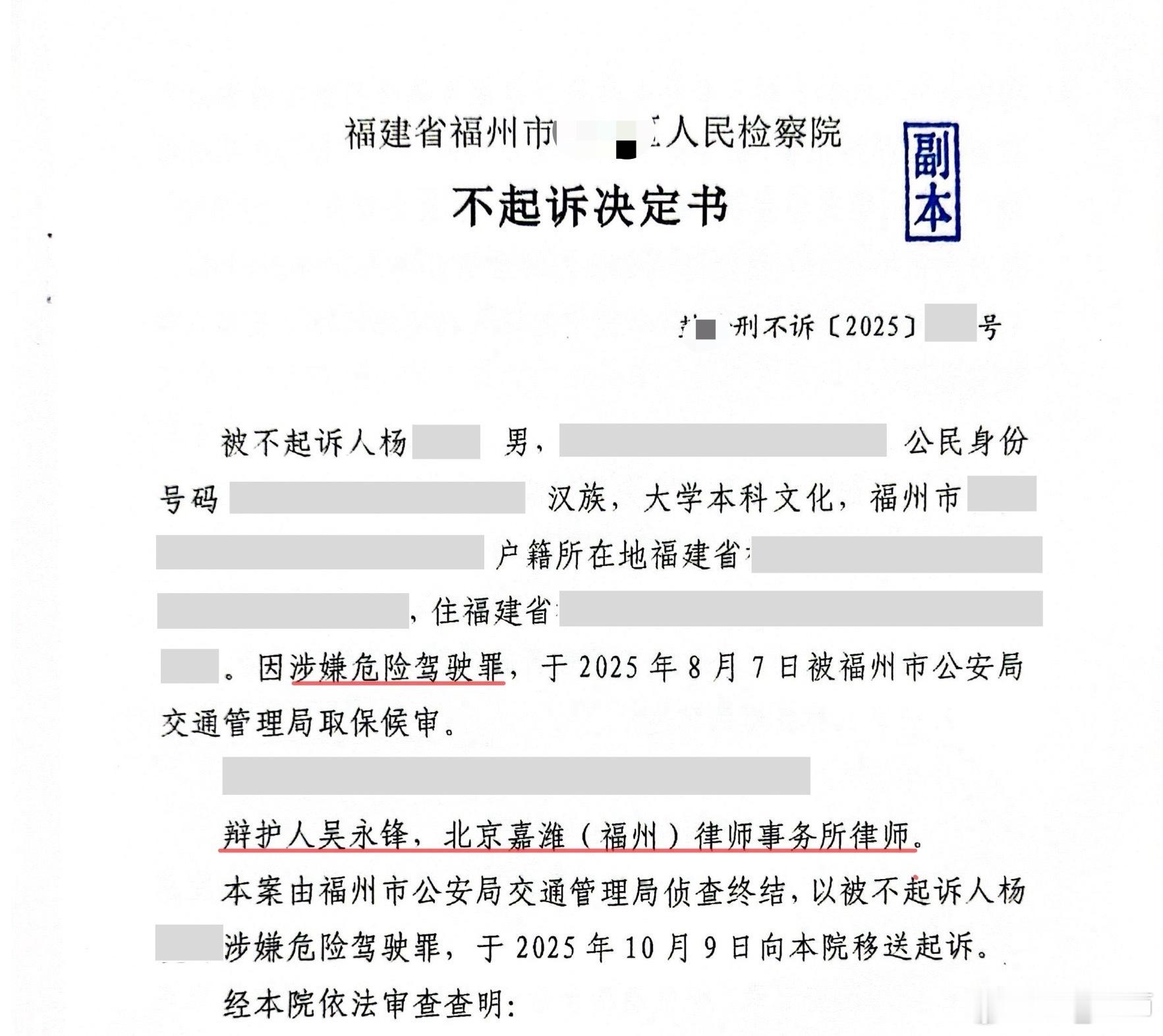 Get.不负所托！危险驾驶罪不起诉福州律师 福州·三迪联邦中心