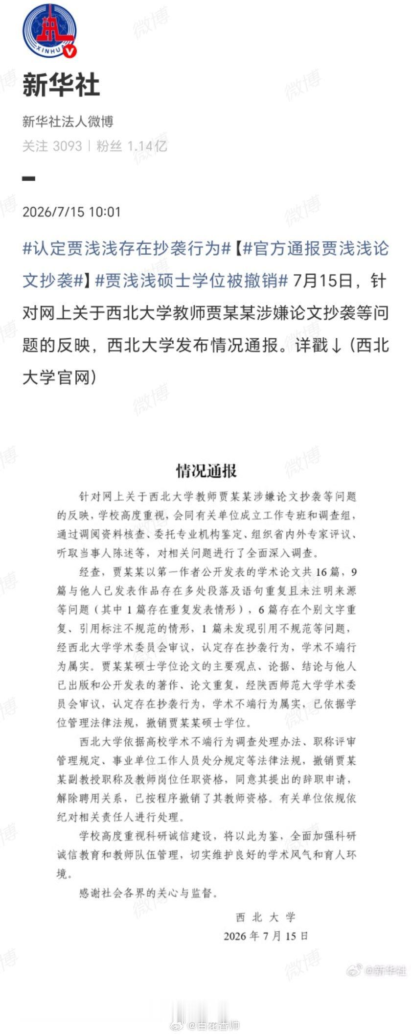 贾浅浅硕士学位被撤销天不藏奸，地不纳垢。“屎尿体”诗人终于栽进了自己挖的“学术粪