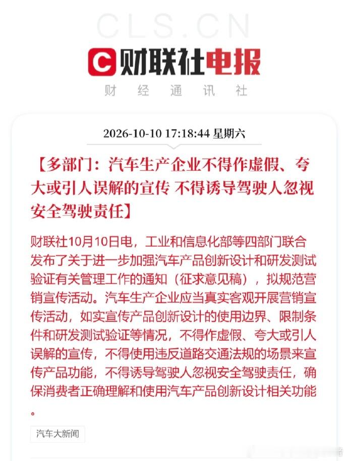 工信部最新要求！汽车生产企业不得做虚假、夸大或新人误解的宣传；不得诱导驾驶人忽视