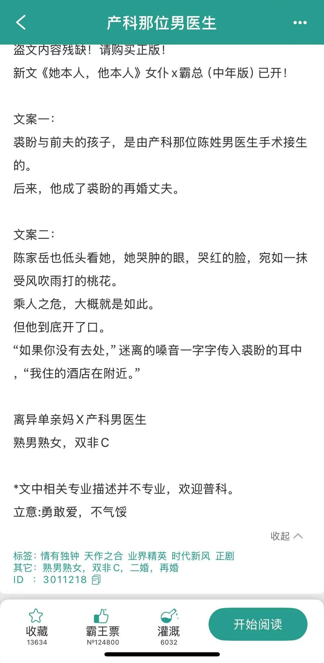 产科那位男医生，熟男熟女婚恋故事
