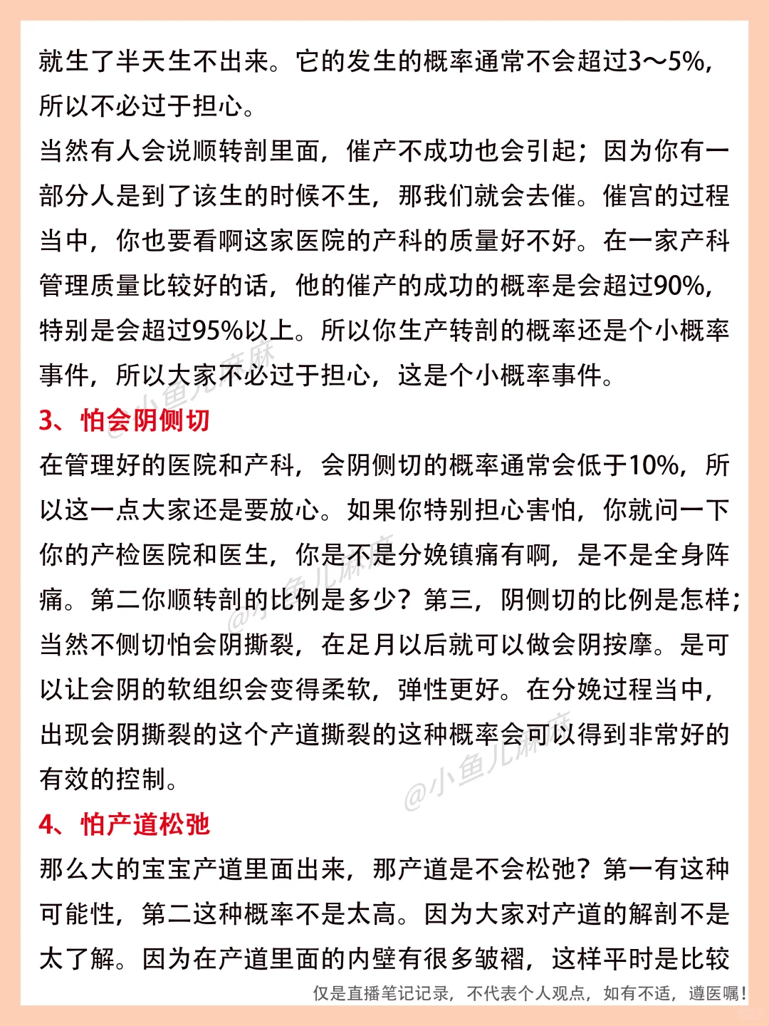 段涛医生🔥9.4直播笔记！如何面对分娩恐