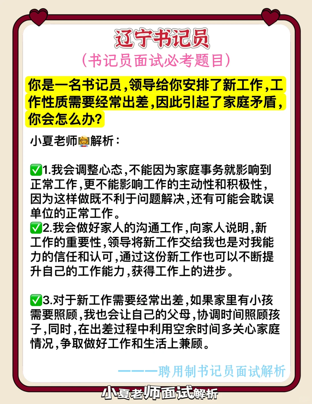 辽宁书记员面试（因工作要经常出差怎么办？）