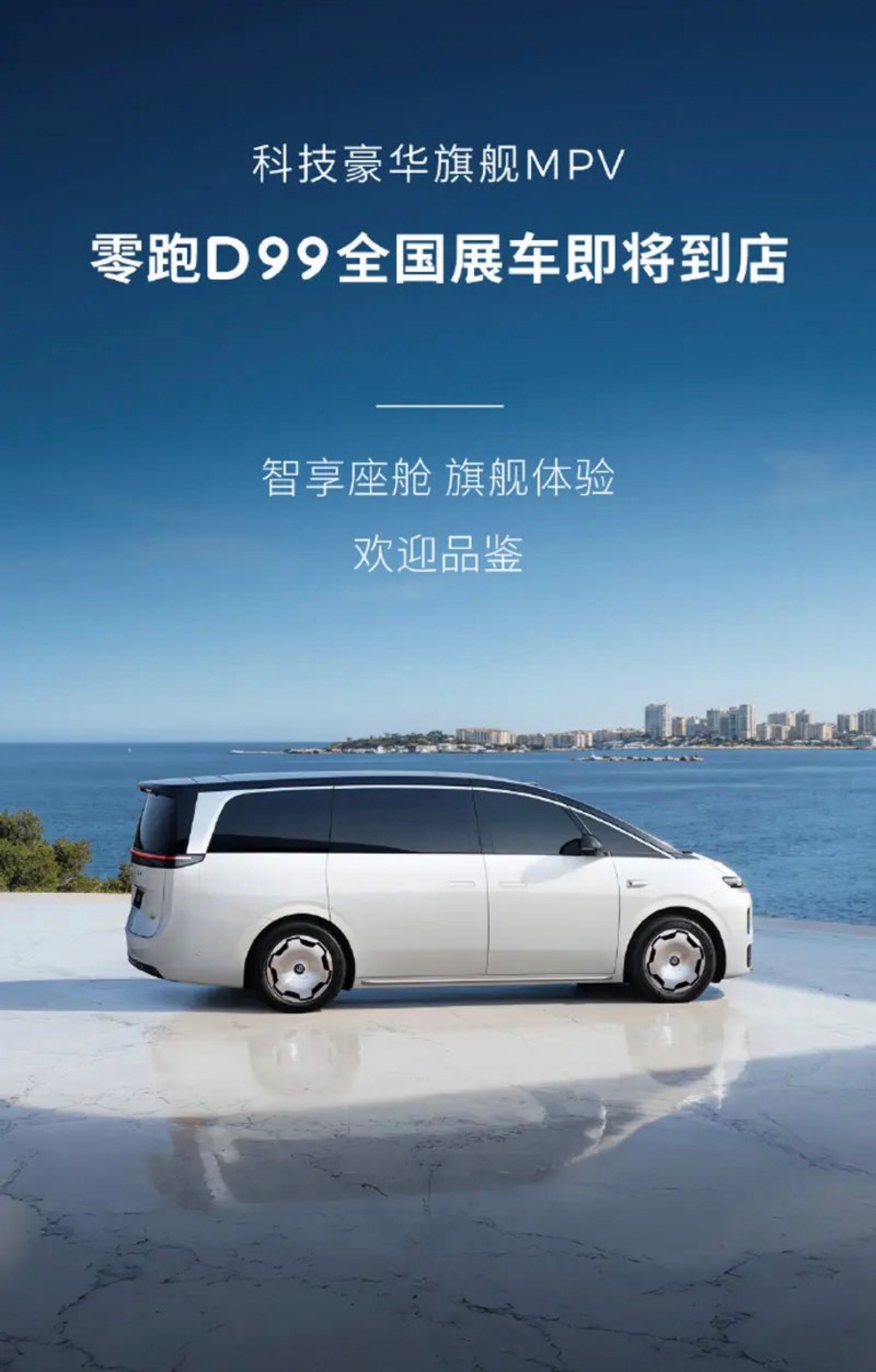 零跑D99将于6月25日正式开启预售 提供增程和纯电两种动力】6月9日，我们从官