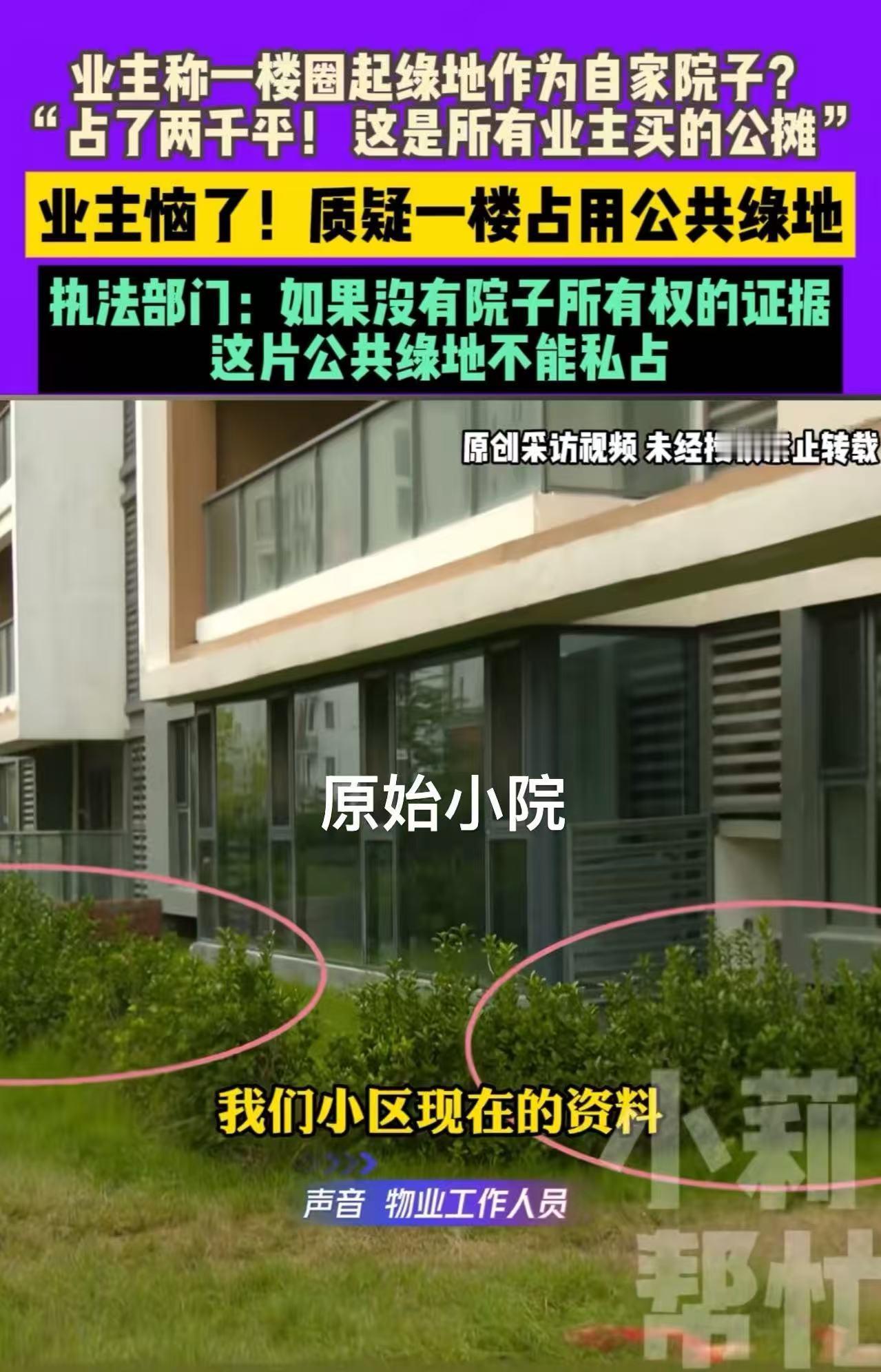 这算不算眼红病？！河南周口，一楼业主圈了2000平草坪作为自家院子，楼上的业主不