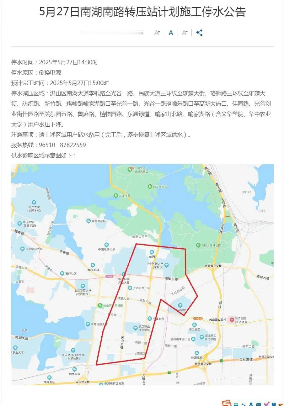 武汉紧急停水通知，速看，下午两点半停水，快蓄水！主要是因为临时倒换电源，洪山区和
