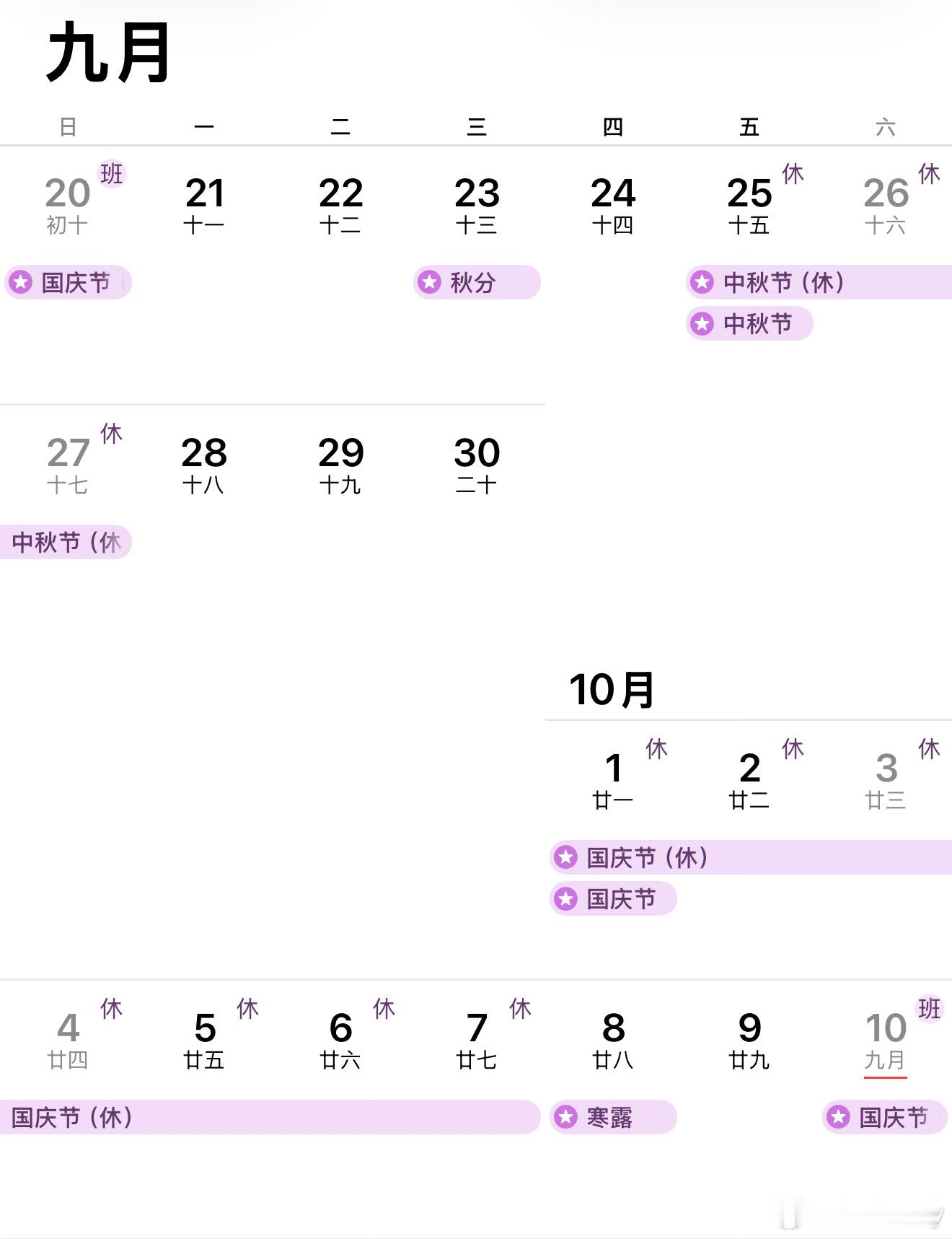 国庆假期上3休7上313天大长假即将到来，有想法的抓紧请，第一个请假的总比后面请