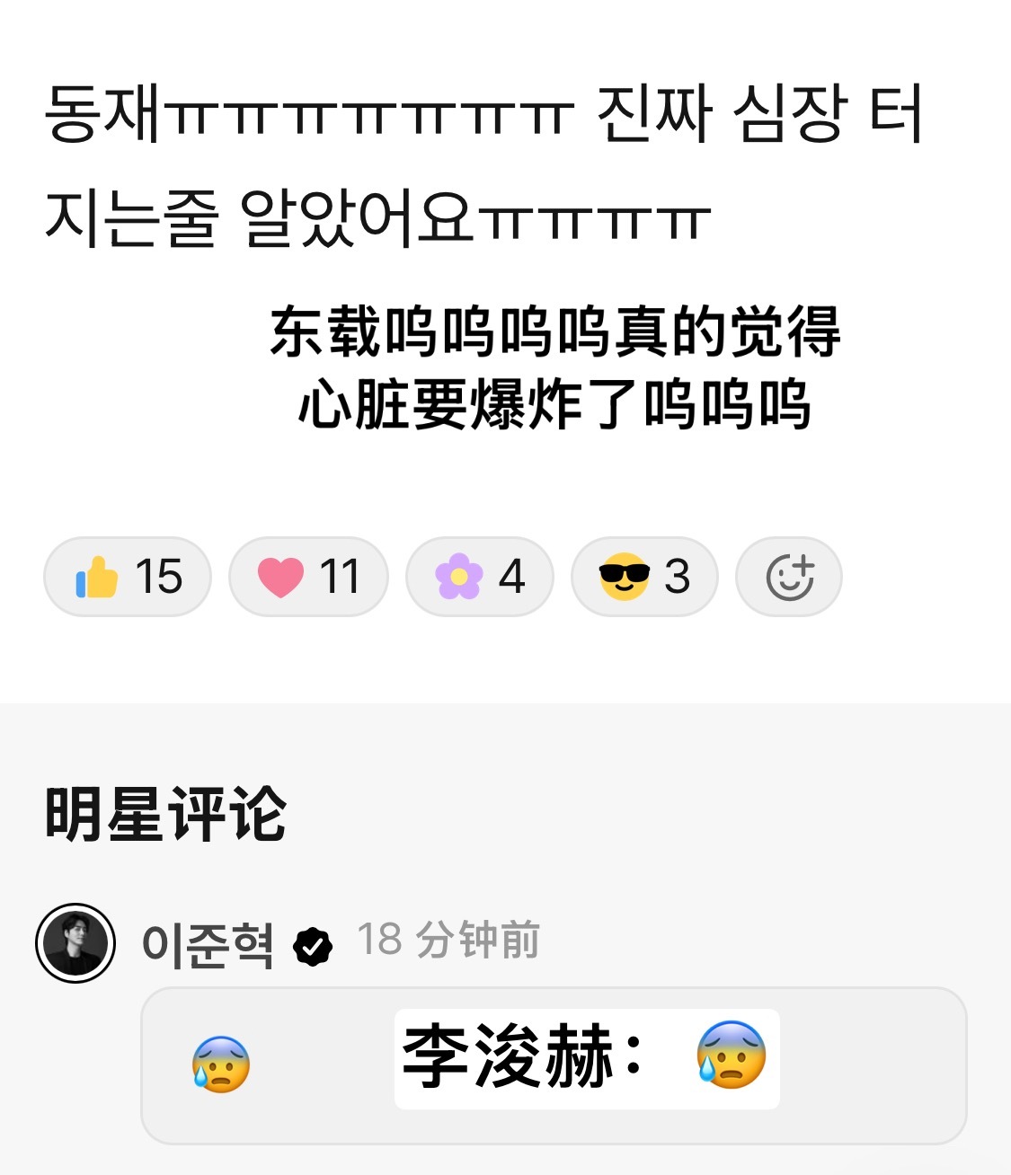 我真的会被李浚赫笑死🤣被徐东载硬控的一生🤭 ​​​