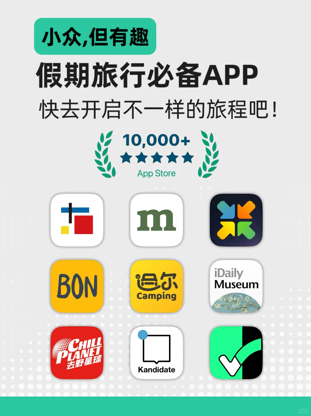 中秋国庆去哪玩儿？看看这些小众有趣旅行APP