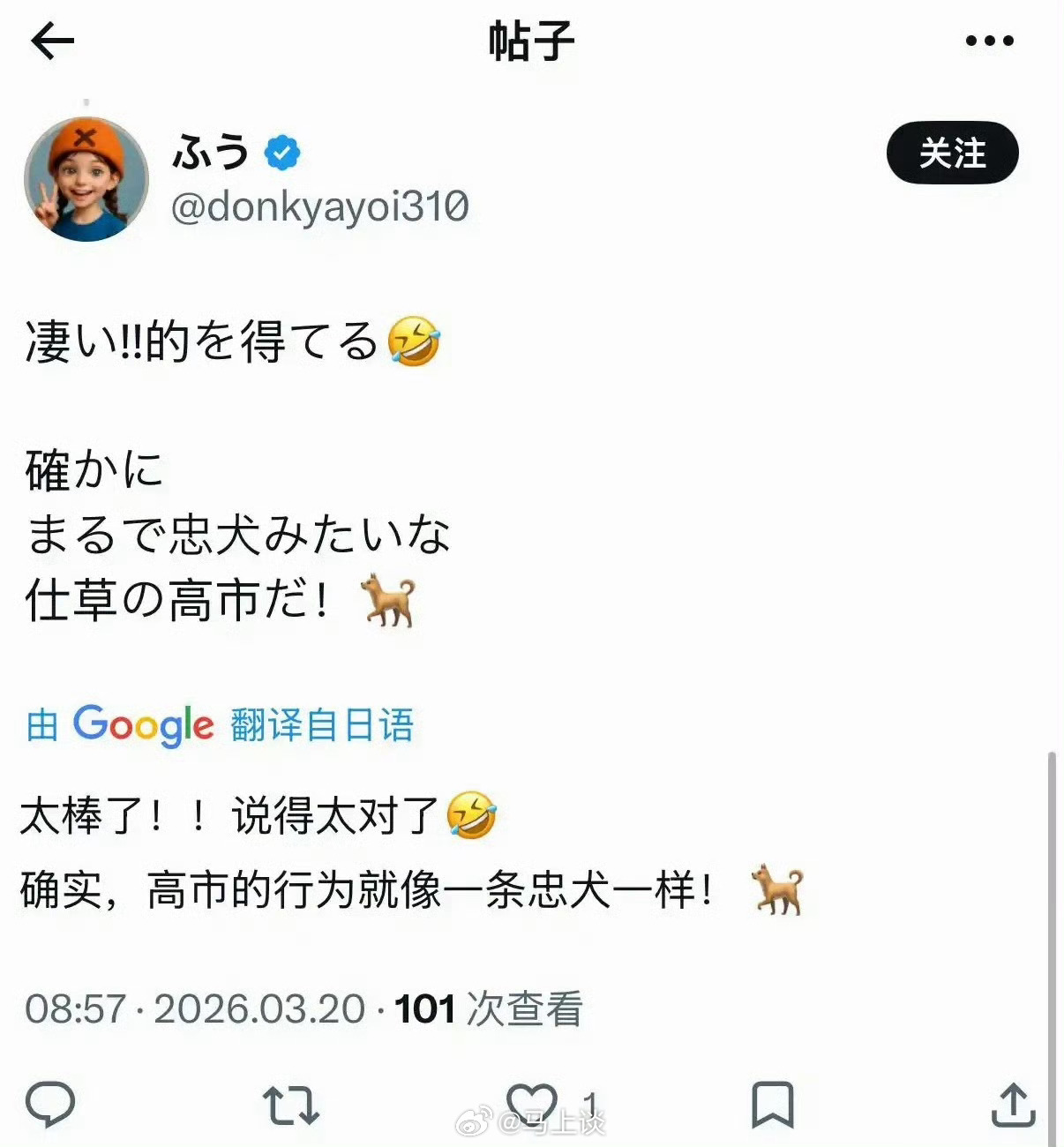 原来日本网民也知道高市早苗访美太狗了，已经要跪舔特朗普了…