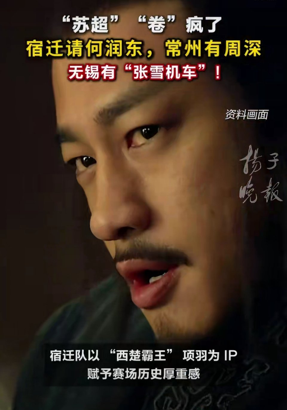 今年苏超卷疯了助阵苏超无锡亮出了张雪机车今年苏超也太卷了！无锡队直接放大招，刚拿