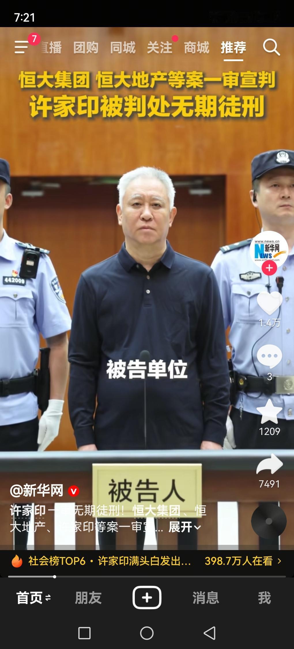 2026年8月20日，许家印被判无期徒刑，从中国首富沦为中国首“负”，马云当年在