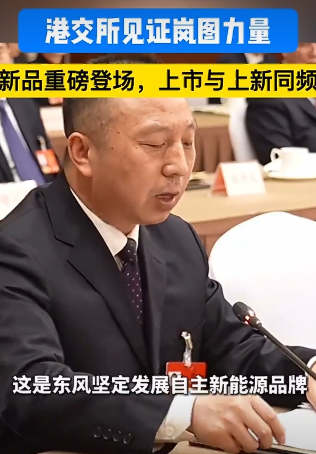 岚图汽车要在港股上市了，就是肉眼可见的它越来越好了，身边感觉开岚图汽车的越来越多