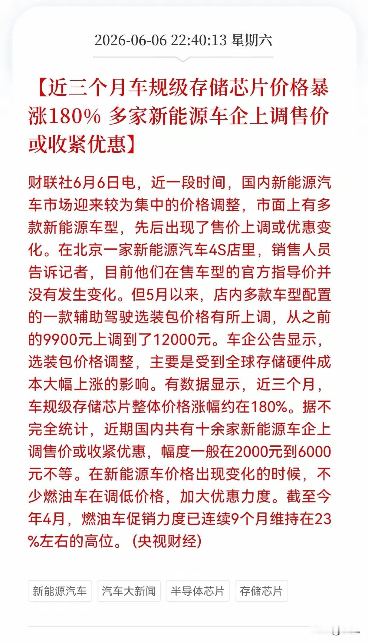 暴涨180%！车规级存储芯片掀涨价潮，18只核心受益标的全梳理！
 
近期，车规