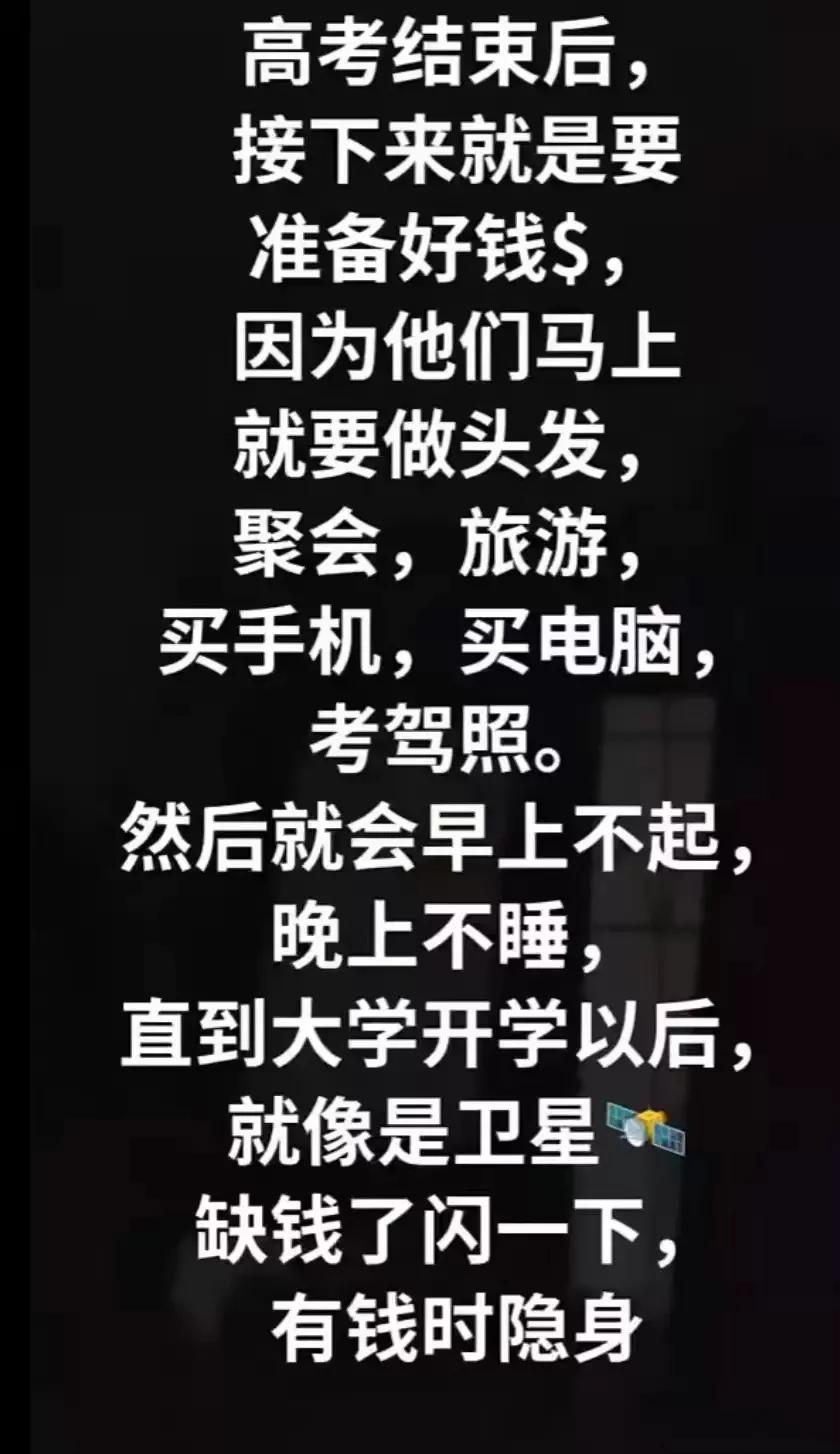 高考结束了，好好珍惜这段同孩子朝夕相处的日子，如果孩子考学去了外地，以后一年能见