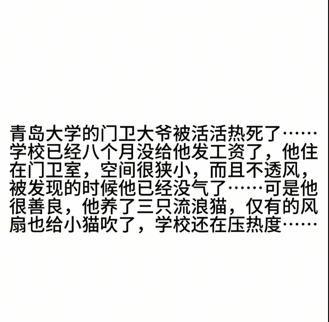 山东竟然这么热？
学生早上中暑被抬走，
门卫大爷是下午被抬走的。
去年孩子高考选