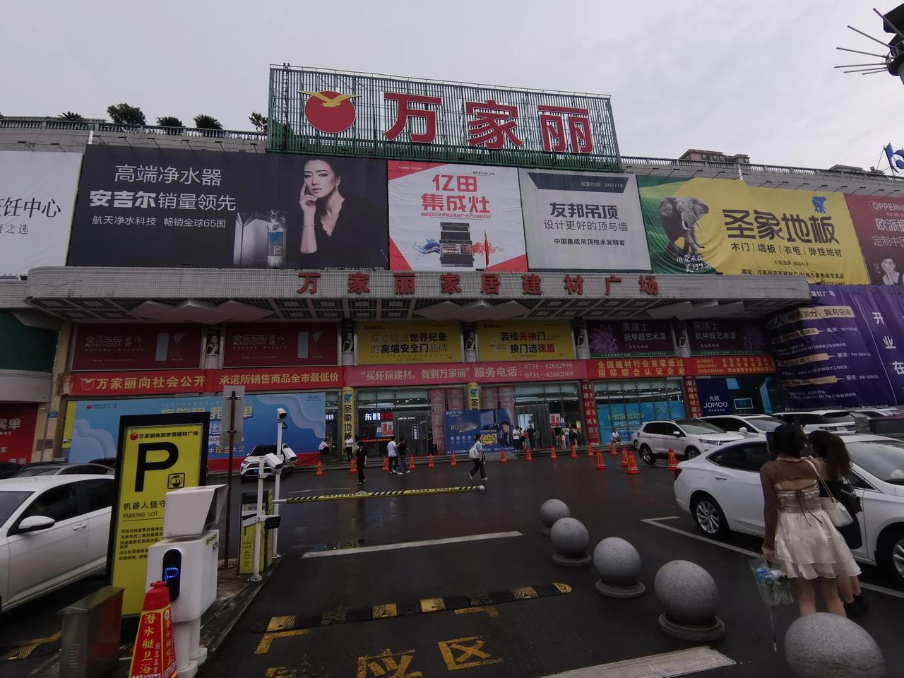 20年了！2002年，长沙万家丽家居建材广场横空出世，不知不觉走过二十个年头了。