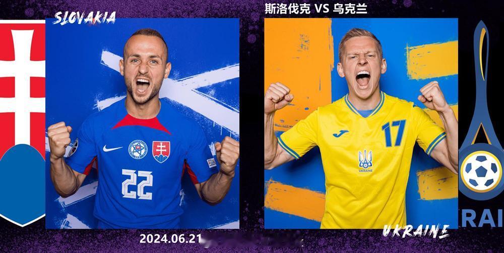 #斯洛伐克vs乌克兰# 洲杯小组赛最大黑马斯洛伐克今晚将会迎来乌克兰的挑战，双方