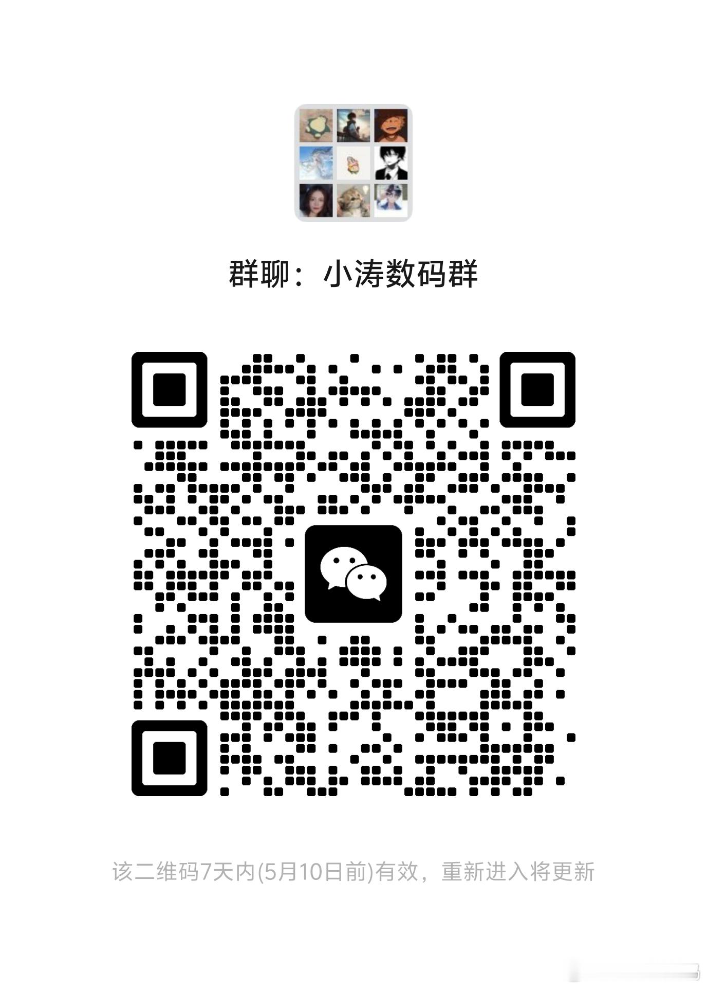 兄弟们，建了一个微信群，想聊数码的可以进，有红包iqoo