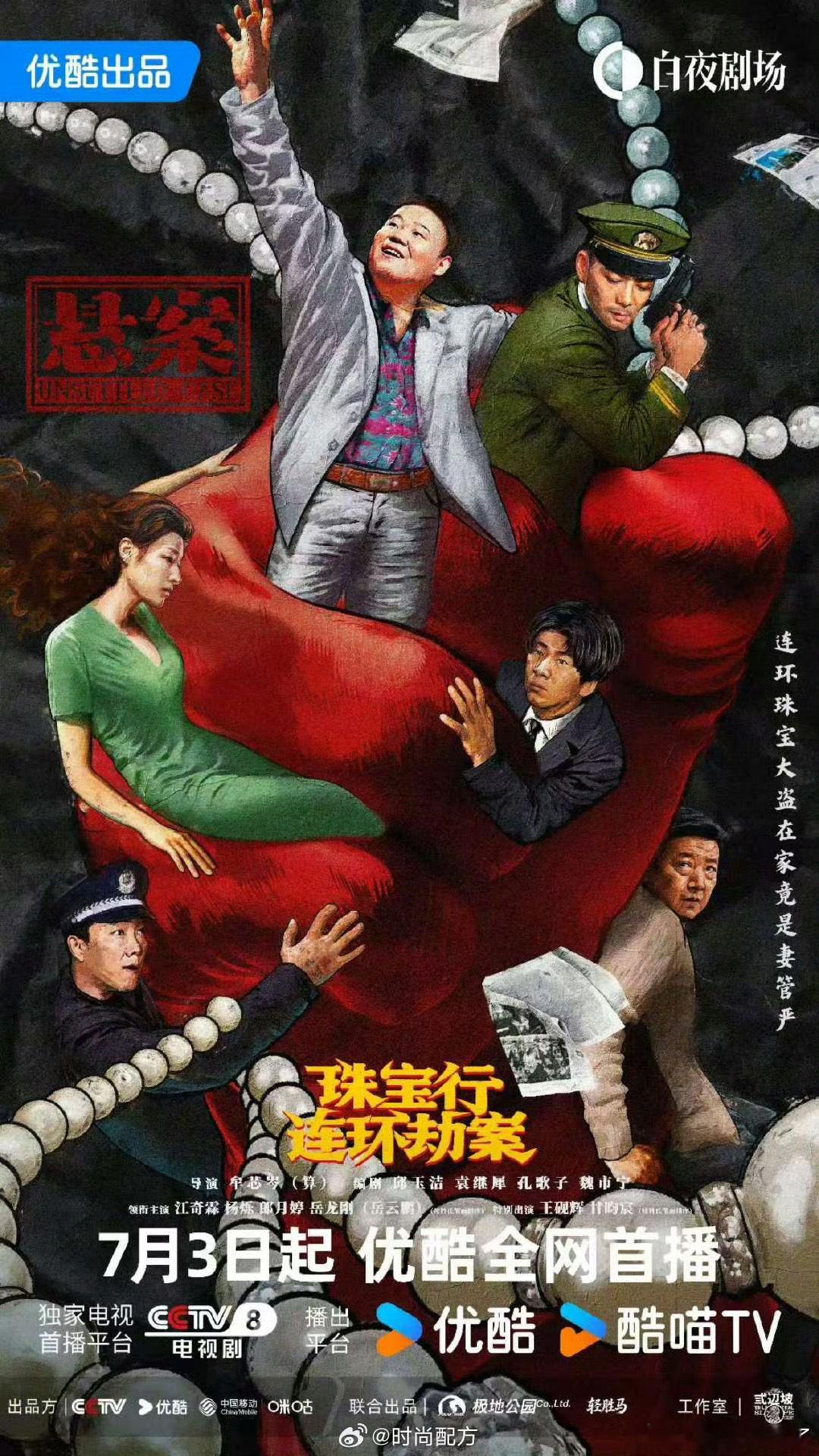 悬案定档剧集悬案尘封多年的谜团终于揭开帷幕，错综复杂的线索层层铺开。正邪博弈暗流