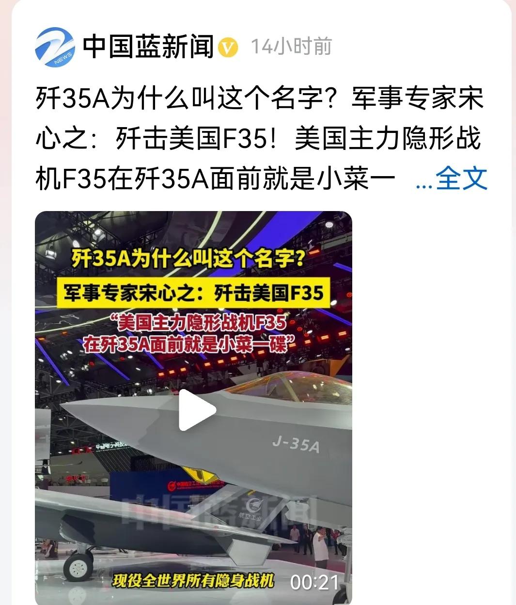 #为啥叫歼35A？专家：歼击美国F35#
看过这位专家对歼35A的解读，不能不说