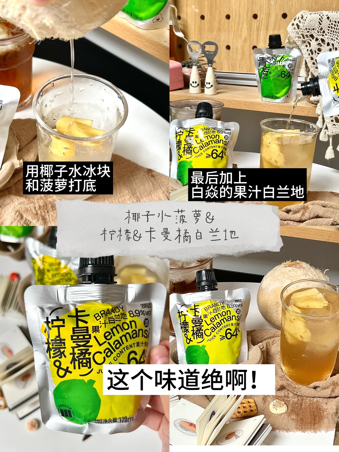 醺夏日｜这两款懒人调酒公式收好