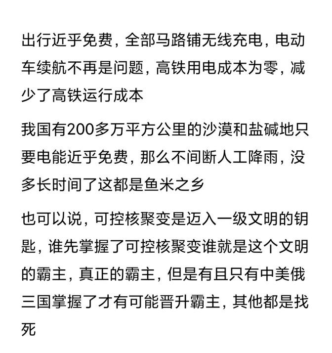 五常国家要是有哪个掌握了核聚变技术，那可真是不得了。你们还记得之前有个新闻说咱们