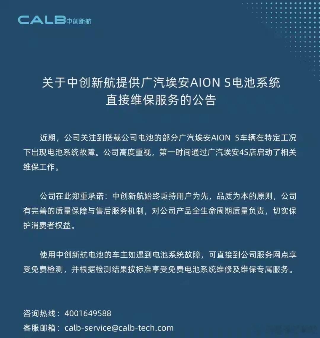 广汽埃安AION S搭载中创新航177Ah电池曝出批量鼓包问题，这件事闹得沸沸扬