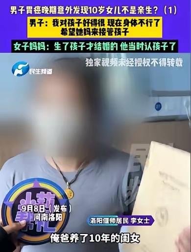 河南洛阳，男子得了胃癌晚期，无法照顾10岁的小女儿的，就联系前妻把女儿接走，前妻