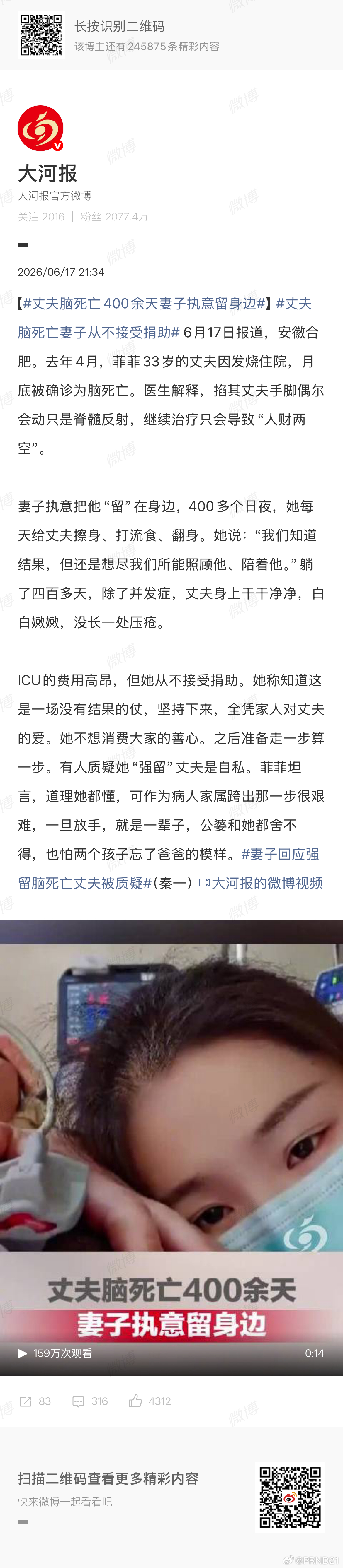 丈夫脑死亡400余天妻子执意留身边 确诊脑死亡的话，终点其实也就明确了。明确知道