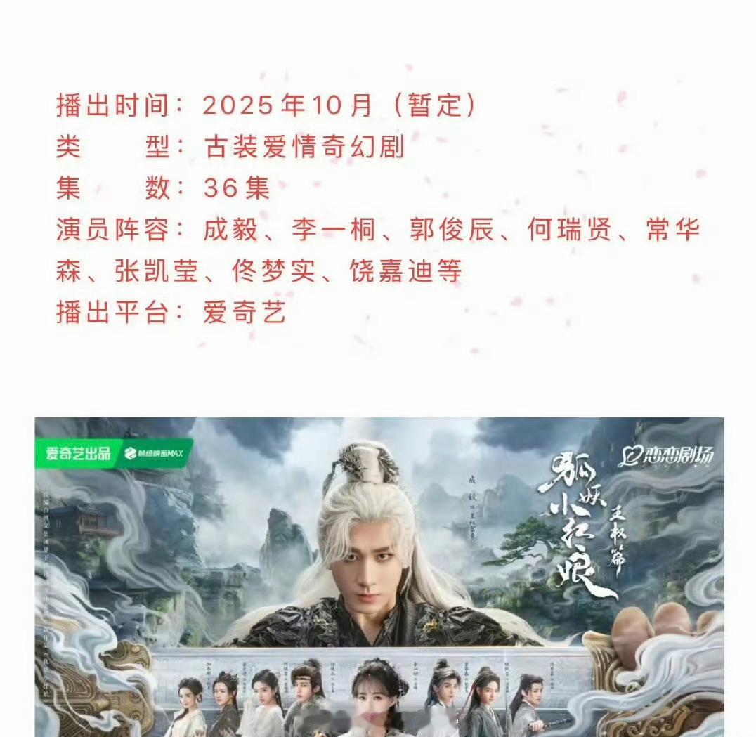 成毅《天地剑心》本月要播了 ​​​