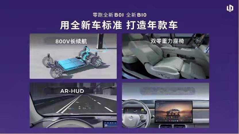 两款车型基于焕新B平台打造，售价9.58-12.58万，践行品牌科技普惠理念。车