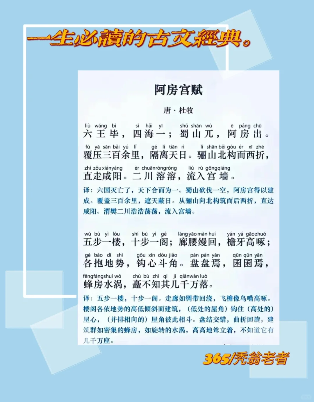 天天学古文｜唐·杜牧-阿房宫赋。