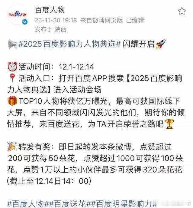 百度明星影响力！！！这个必须得投啊！！！权益不错啊！梓渝必须拿第一！！！YUNI