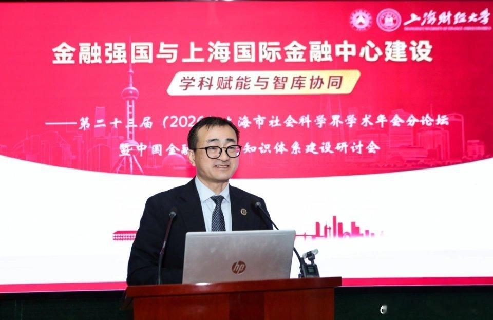 2026上海国际金融中心建设论坛 