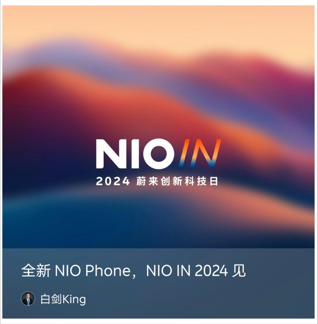 更新的真快，感觉我的第一代NIO Phone还没捂热，第二代就来了[笑cry]有